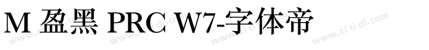 M 盈黑 PRC W7字体转换
